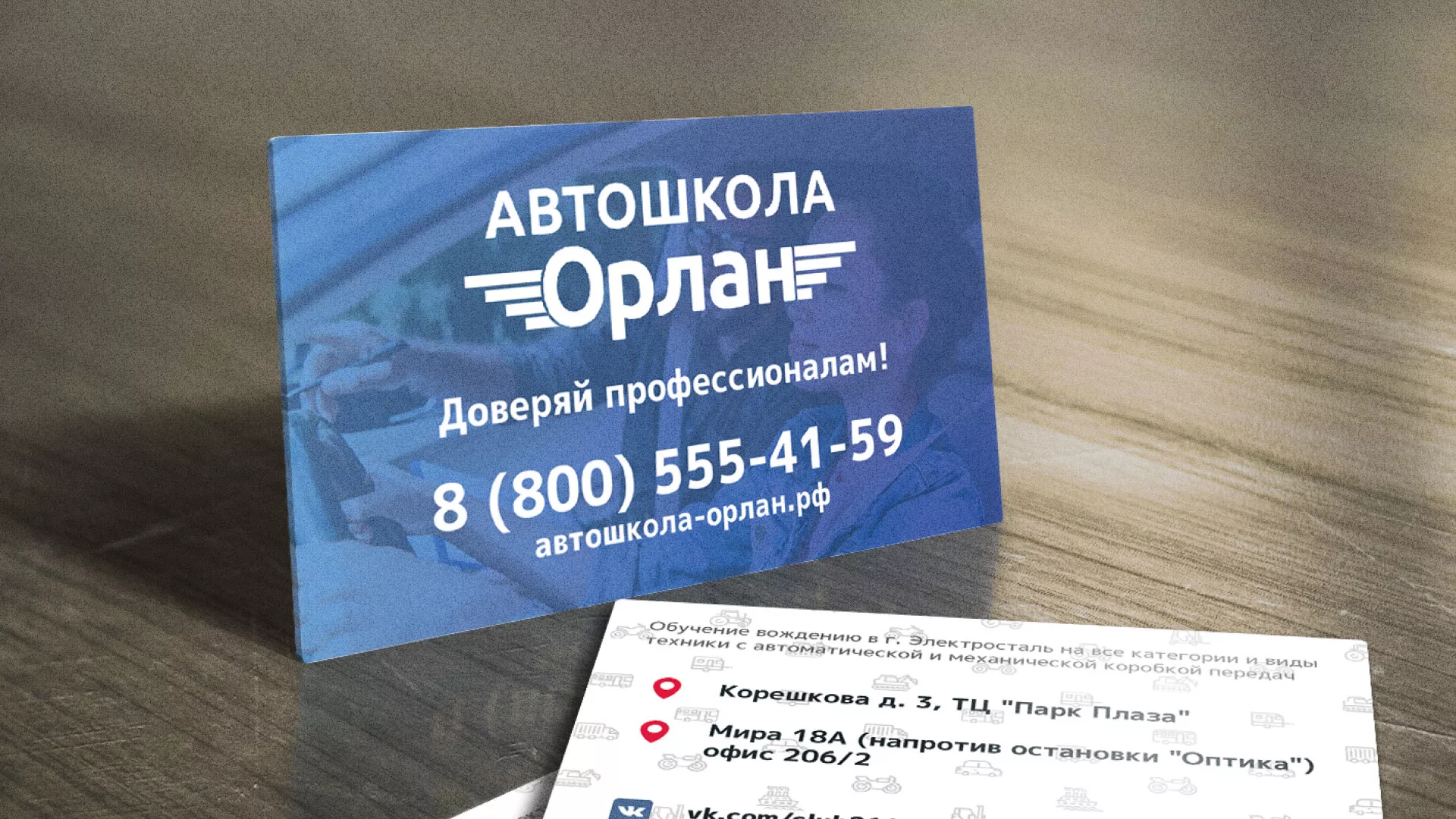 Дизайн рекламных визиток для автошколы «Орлан» в Усмани